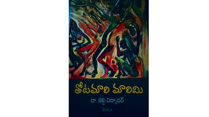 ప్రేమను పూయించిన తోట మాలిమి