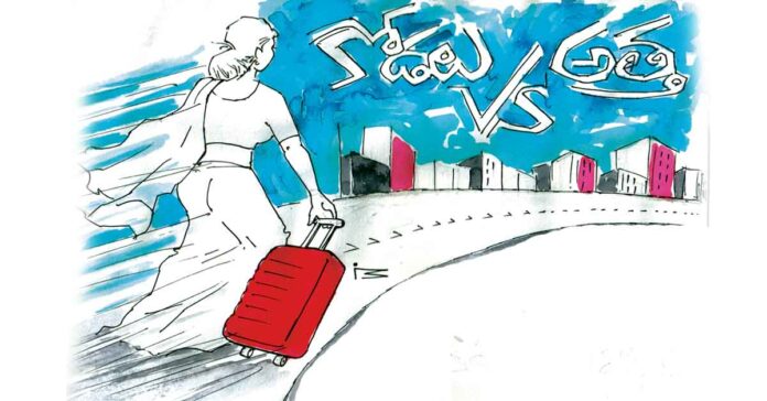 కోడలు VS అత్త