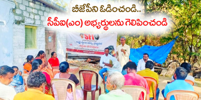 Defeat BJP.. Make CPI(M) candidates win