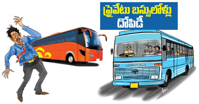 ప్రయివేటు ట్రావెల్స్ దోపిడి