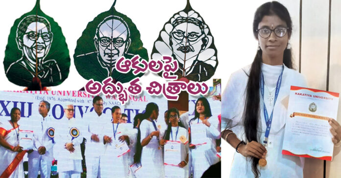 ఆకులపై అద్భుత చిత్రాలు