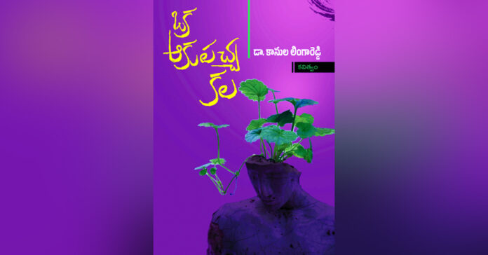 Lingareddy's poetry is a forensic witness to the ongoing blood-soaked history.