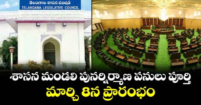 శాసనమండలి