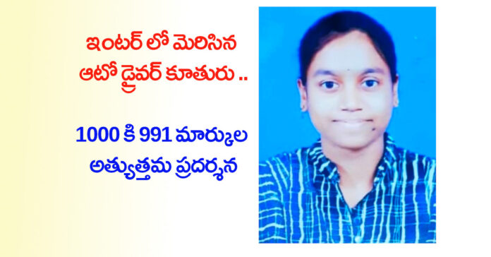 Auto driver's daughter shines in intermediate