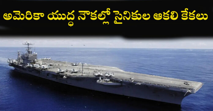 American warships hear the cries of soldiers