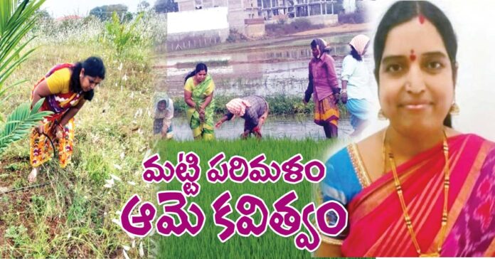 మట్టి పరిమళం ఆమె కవిత్వం