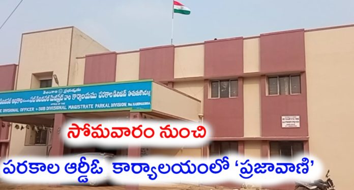 'Prajavani' to be launched at Parakala RDO from Monday