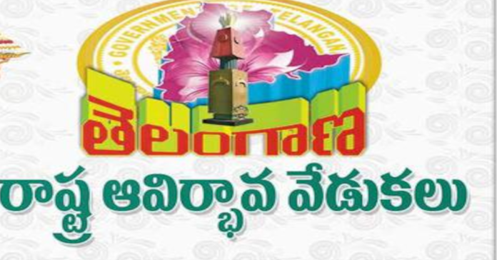 నేడు రాష్ట్ర ఆవిర్భావ దినోత్సవ వేడుకలు