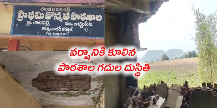 విద్యార్థుల చదువుకు ఆదిలోనే ఆటంకం