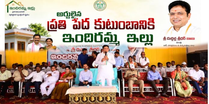 అర్హులైన ప్రతి పేద కుటుంబానికి ఇందిరమ్మ ఇల్లు: మంత్రి శ్రీధర్ బాబు