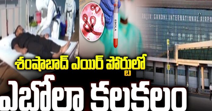 Ebola Alert at Shamshabad Airport