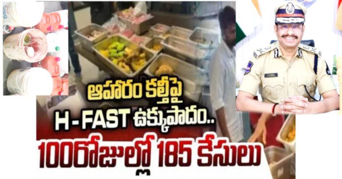 ఆహార కల్తీపై హెచ్-ఫాస్ట్ ఉక్కుపాదం