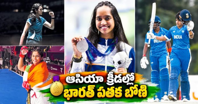 ఆసియా క్రీడల్లో భారత్ పతక బోణీ