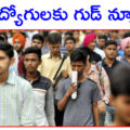 telangana-government-is-good-news-for-the-unemployed