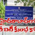 another-huge-it-scam-in-hyderabad