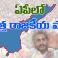a-new-political-party-in-ap