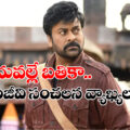 that-is-why-batika-chiranjeevis-sensational-comments