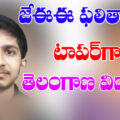 jee-advanced-results-first-ranker-hyderabad-boy
