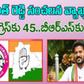 45-seats-for-congress-and-45-seats-for-brs-revanths-sensational-comments