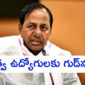 good-news-for-government-employees-in-telangana