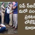 another-sensational-advertisement-of-ap-cid-cheap-is-also-lokesh