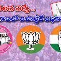sensational-survey-that-party-is-the-power-in-telangana