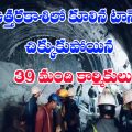 36-workers-were-trapped-in-the-collapsed-tunnel