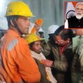 modi-spoke-to-the-workers-who-came-out-of-the-tunnel