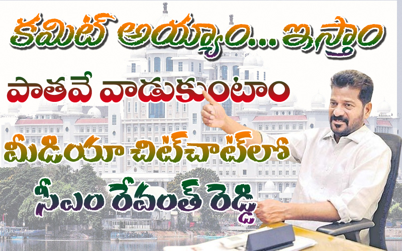 Cm Revanth Reddy