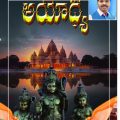 ayodhya-is-the-seat-of-prabhakaracharyas-poetry