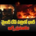a-terrible-fire-accident-in-mailardevpally