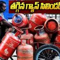 reduced-gas-cylinder-price