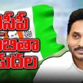 ysrcp-candidate-list-released