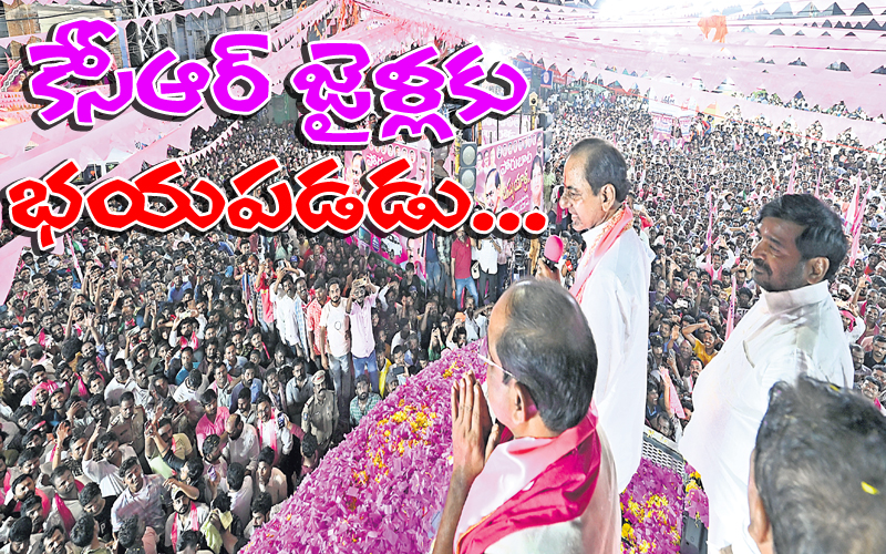  KCR to Jails Not afraid..