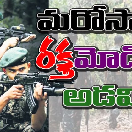 12 Maoists were killed