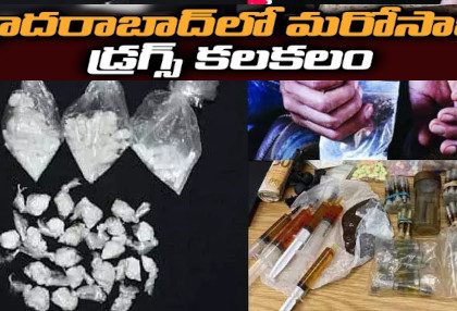two-arrested-in-hyderabad-for-drugs