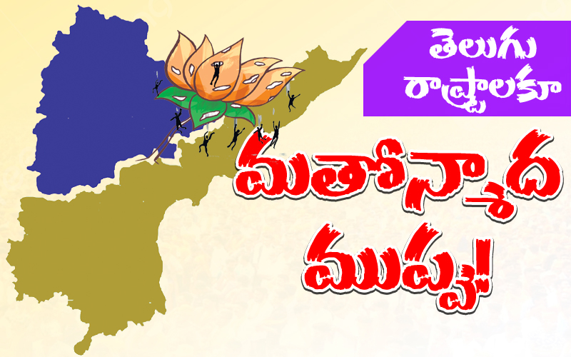 Telugu To the states The threat of fanaticism!
