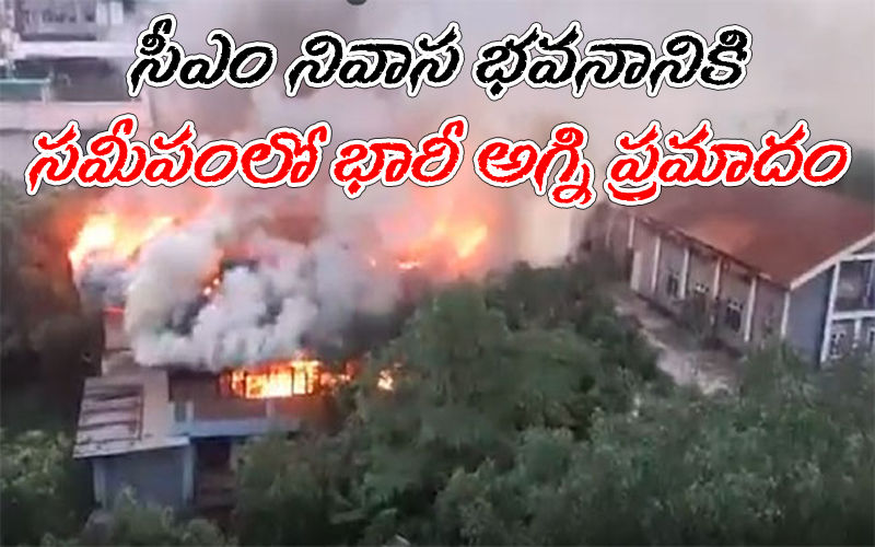 A huge fire broke out near the CM's residence