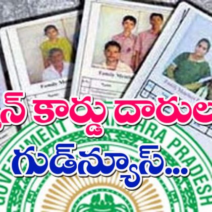 good-news-for-ap-ration-card-holders