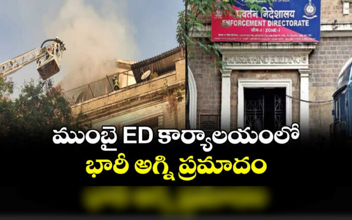 Massive fire breaks out at Mumbai ED office