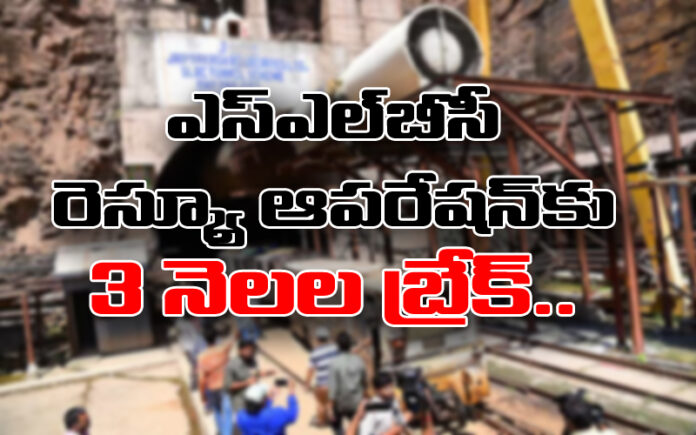 3-month break for SLBC rescue operation..