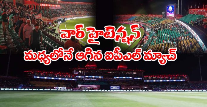 Blackout In Stadium,PBKS vs DC