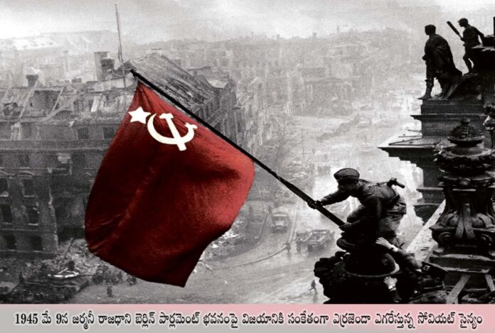 80 years since the victory of communism over fascism