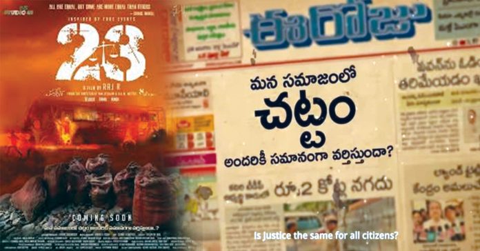 హంతకుల కథ ఒకేలా ముగిసిందా?'' '23' (ఇరవై మూడు) సినిమా ప్రారంభంలో పరిచయ వాక్యాలు. చిన్నవే అయినా అత్యంత ప్రభావం కలిగినవి. సినిమా దర్శకుడు రాచకొండ రాజ్‌ మొదటి సినిమా మల్లేశం. తరువాత హిందీలో