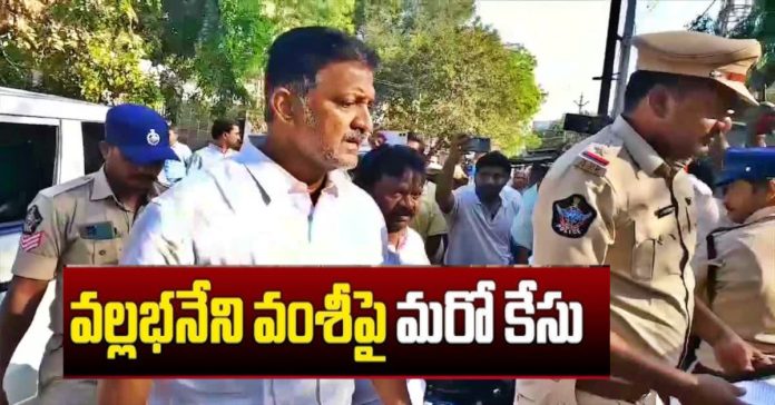 Another case against Vallabhaneni Vamsi..