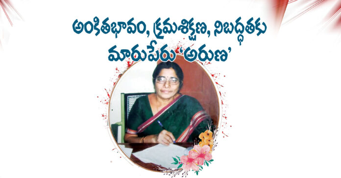 Aruna