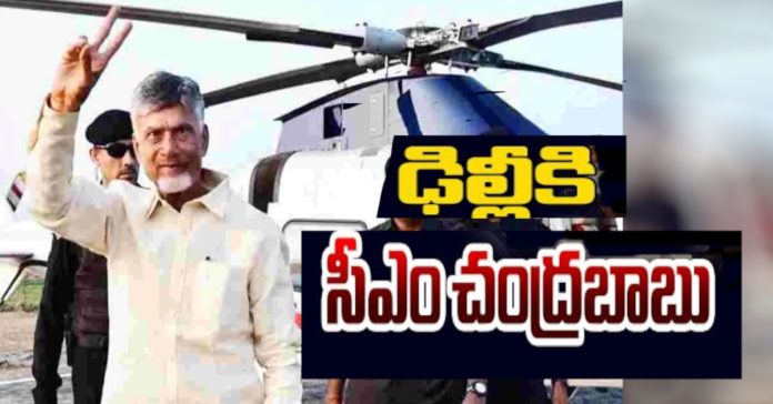 CM Chandrababu Naidu to leave for Delhi today