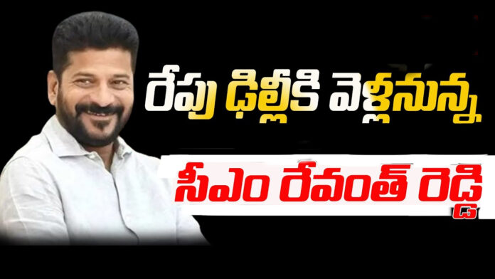 CM Revanth to leave for Delhi tomorrow