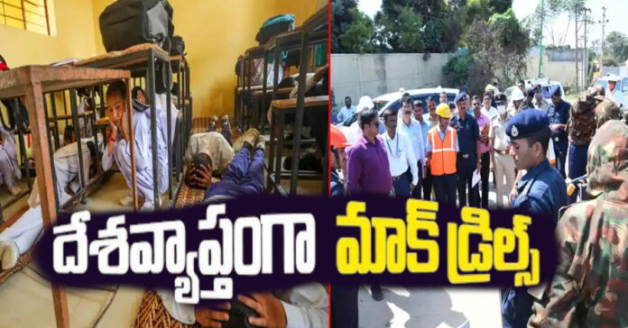 Civil Mock Drill begins across the country..