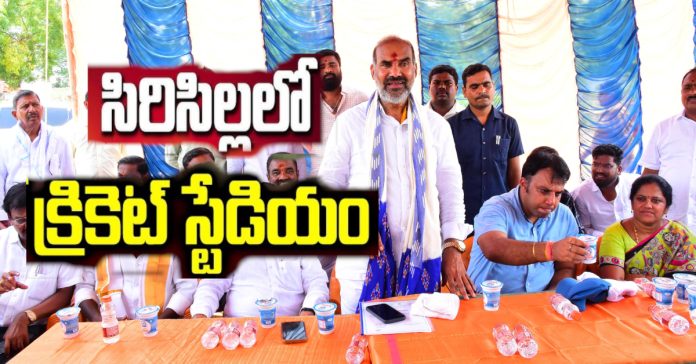 Construction of a cricket stadium in Sircilla: Adi Srinivas